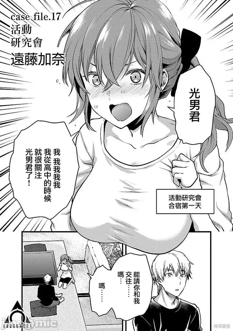 明明已经有男朋友了 明明有男朋友了017 第17话.zip 第1页