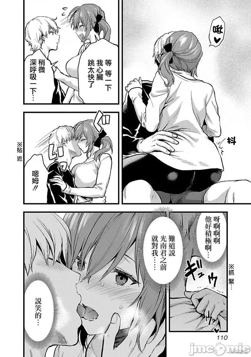 明明已经有男朋友了 明明有男朋友了017 第17话.zip 第4页