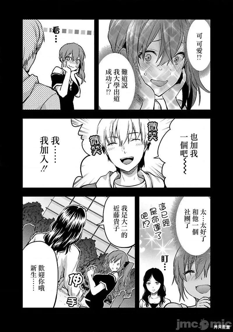 明明已经有男朋友了 明明有男朋友了017 第17话.zip 第10页