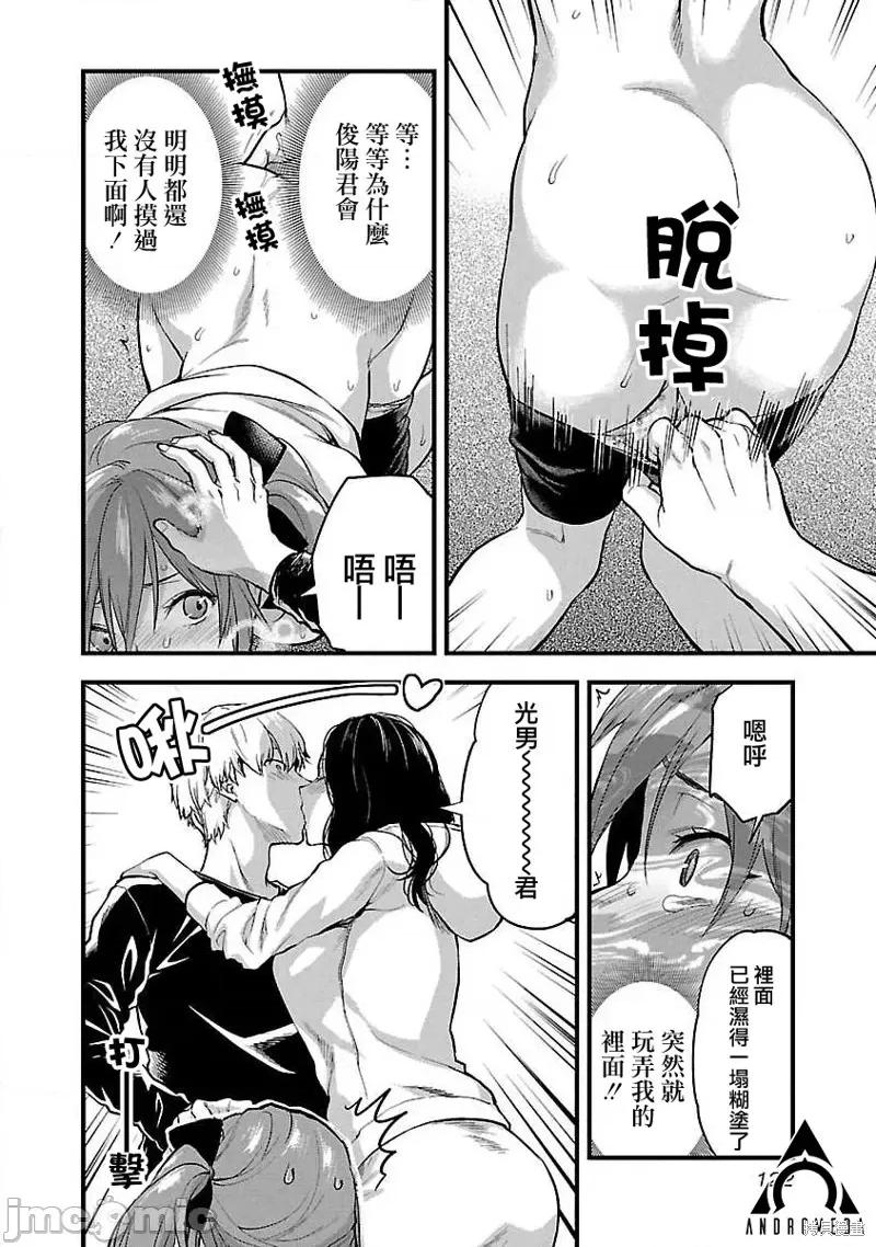 明明已经有男朋友了 明明有男朋友了017 第17话.zip 第16页