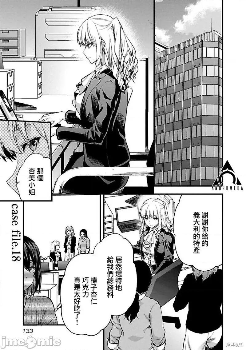 明明已经有男朋友了 明明有男朋友了018 第18话.zip 第1页
