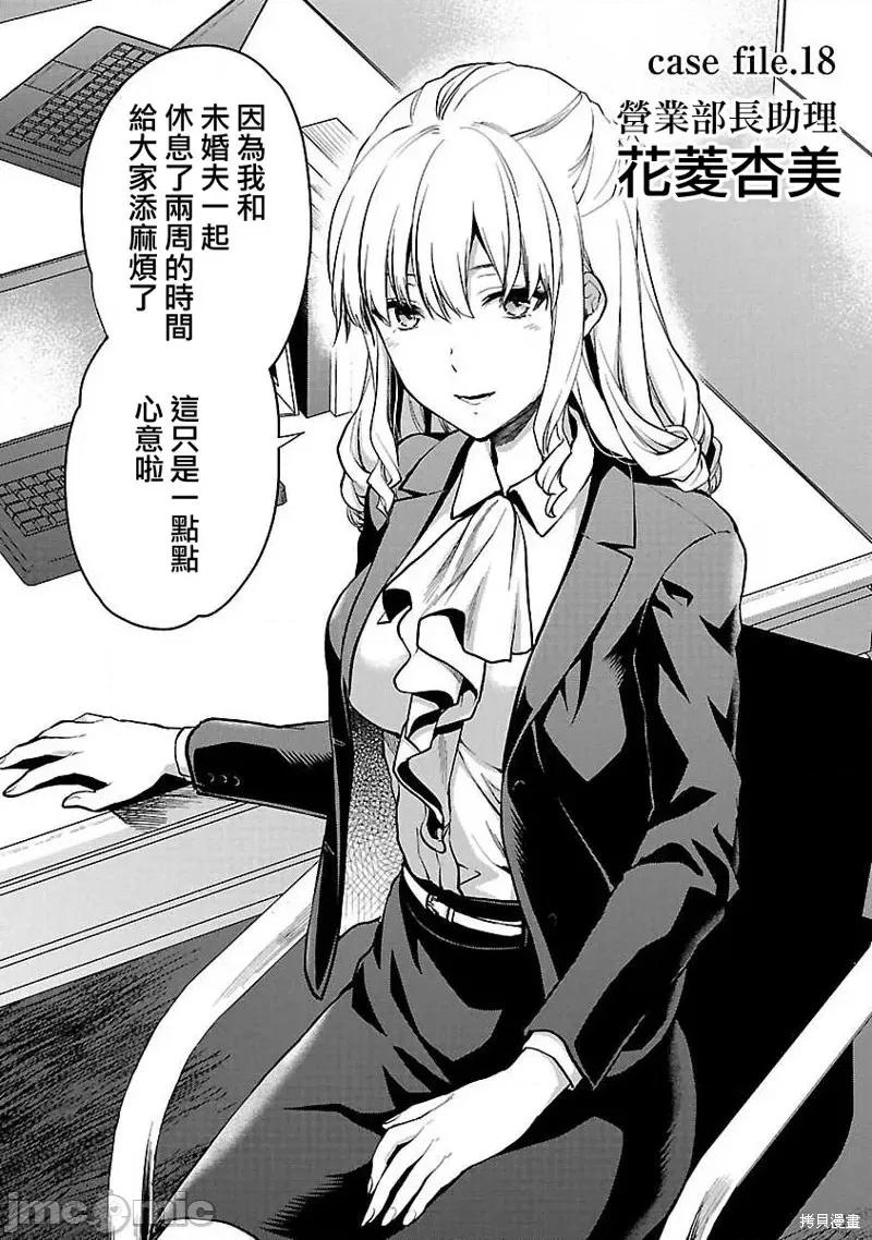 明明已经有男朋友了 明明有男朋友了018 第18话.zip 第2页