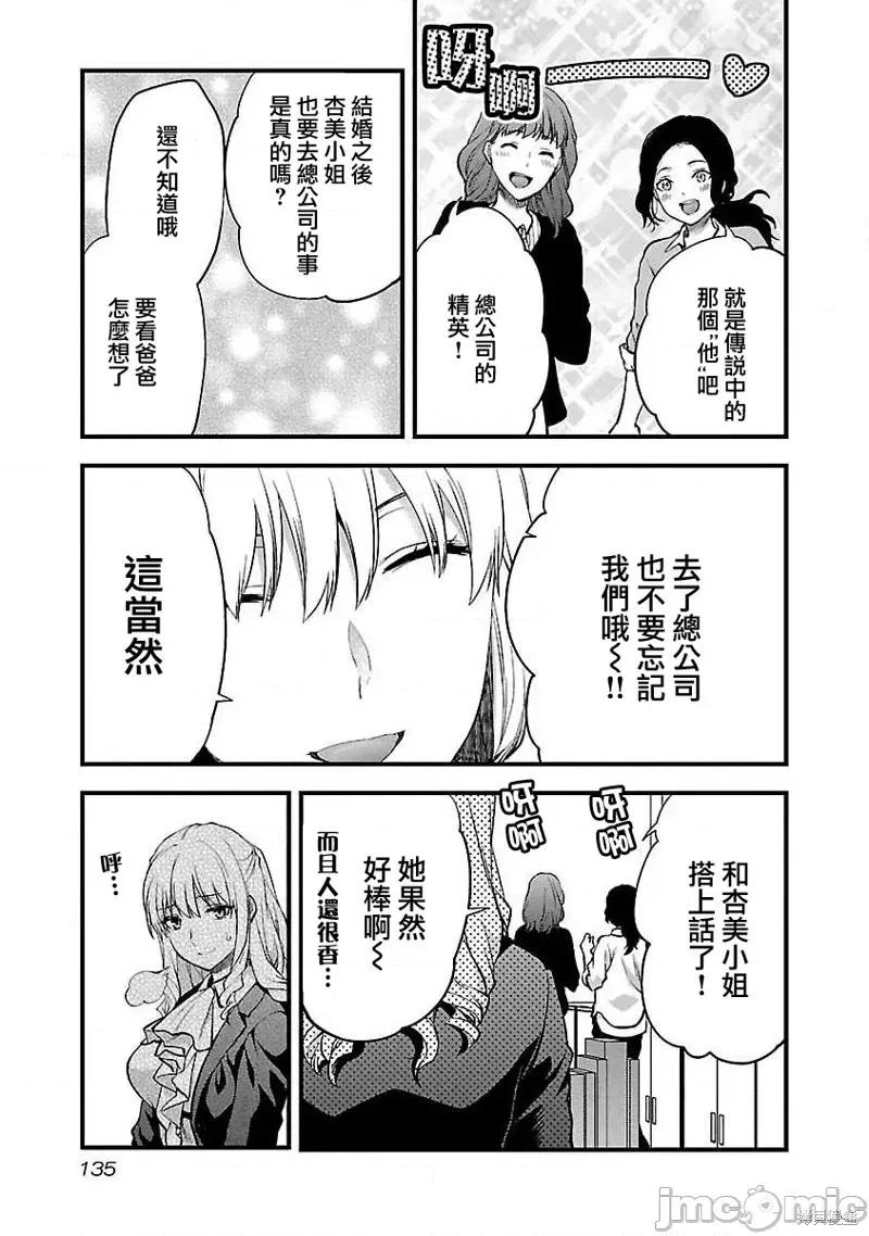 明明已经有男朋友了 明明有男朋友了018 第18话.zip 第3页