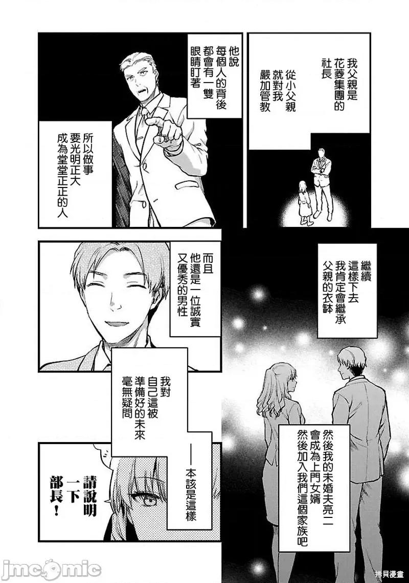 明明已经有男朋友了 明明有男朋友了018 第18话.zip 第4页