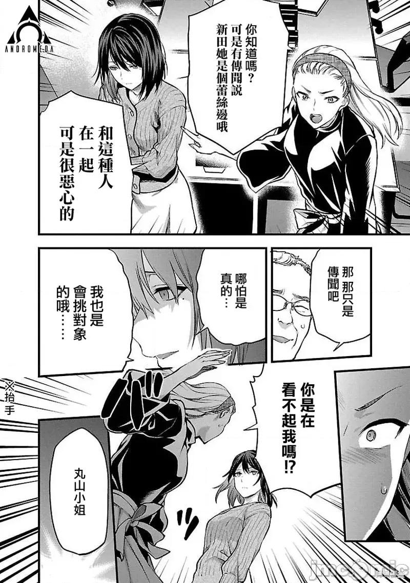 明明已经有男朋友了 明明有男朋友了018 第18话.zip 第6页