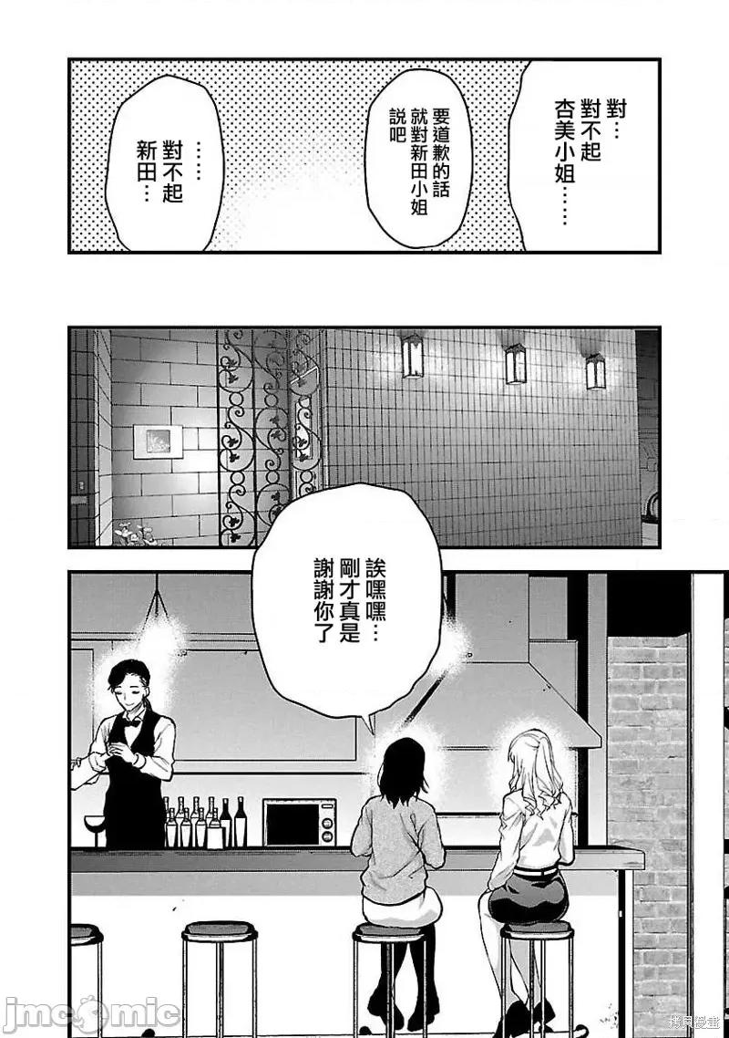 明明已经有男朋友了 明明有男朋友了018 第18话.zip 第8页