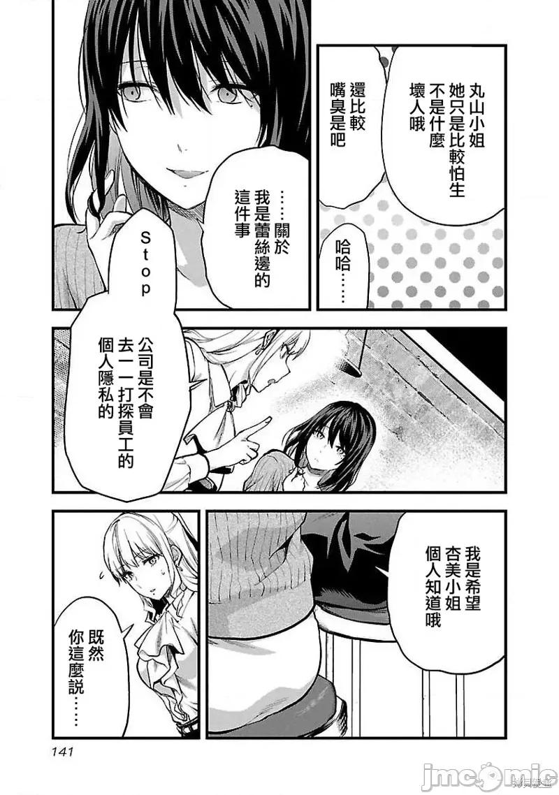 明明已经有男朋友了 明明有男朋友了018 第18话.zip 第9页
