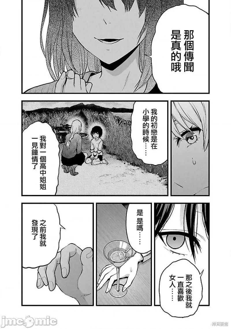 明明已经有男朋友了 明明有男朋友了018 第18话.zip 第10页
