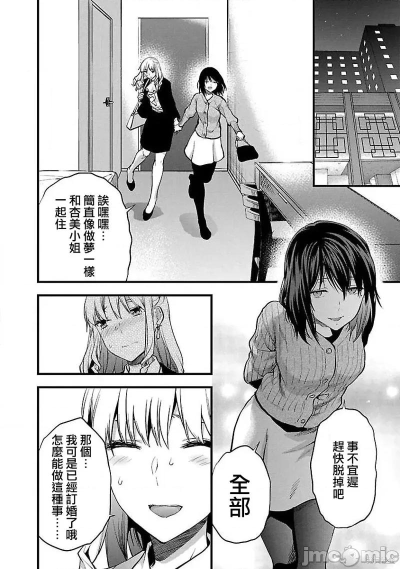 明明已经有男朋友了 明明有男朋友了018 第18话.zip 第14页