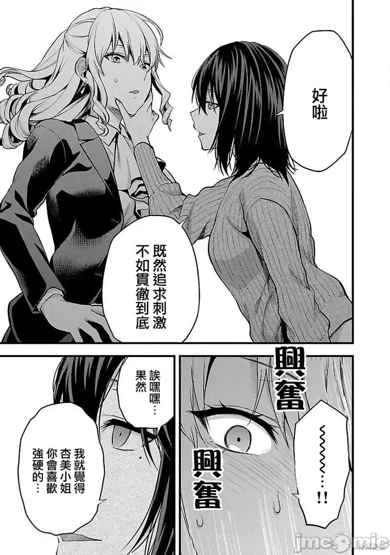 明明已经有男朋友了 明明有男朋友了018 第18话.zip 第15页