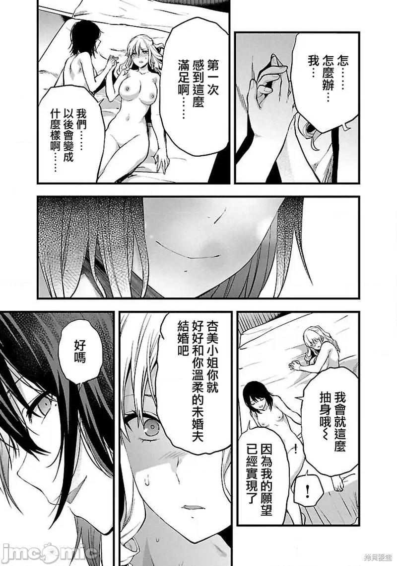 明明已经有男朋友了 明明有男朋友了018 第18话.zip 第23页