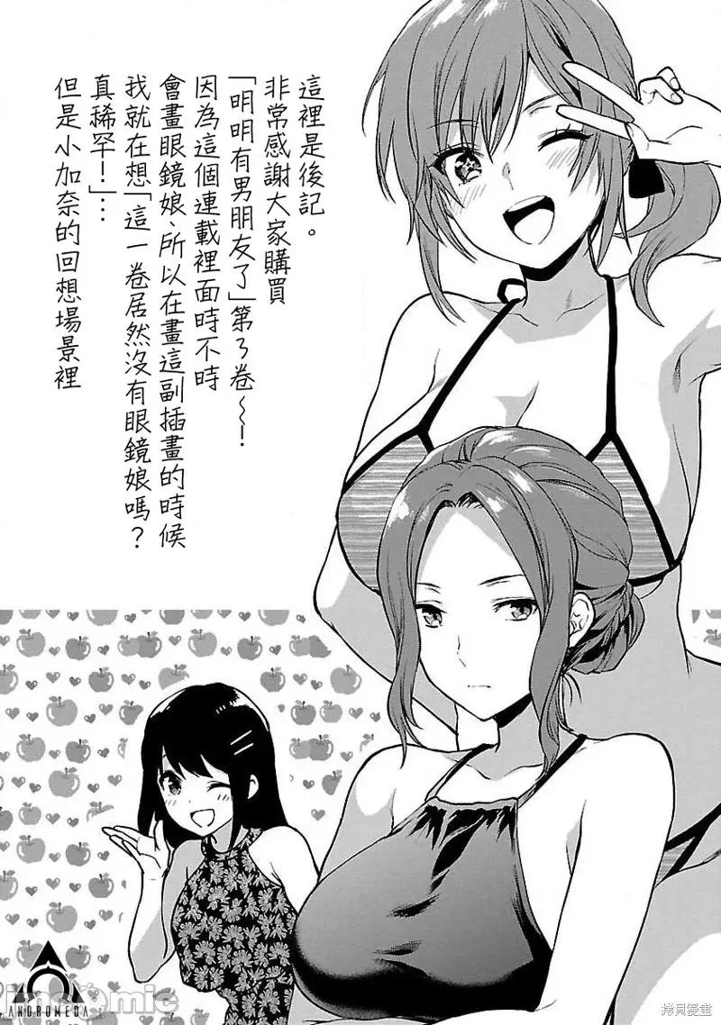 明明已经有男朋友了 明明有男朋友了018 第18话.zip 第26页