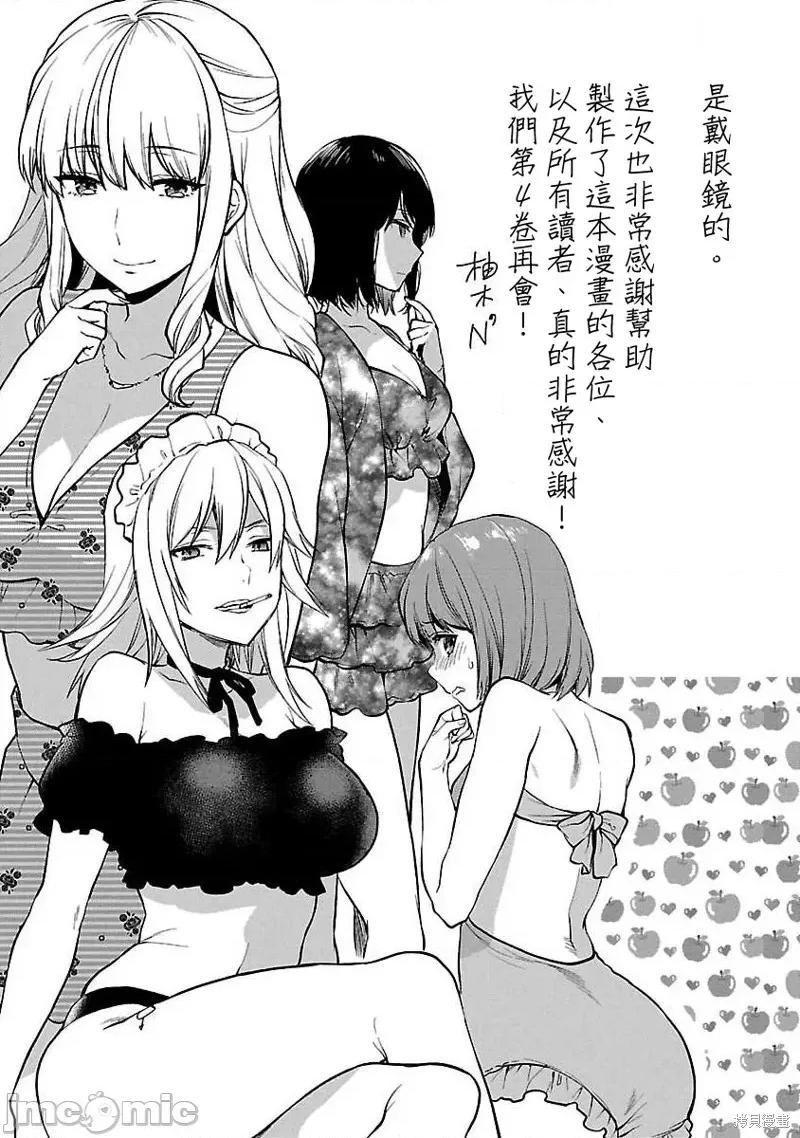 明明已经有男朋友了 明明有男朋友了018 第18话.zip 第27页