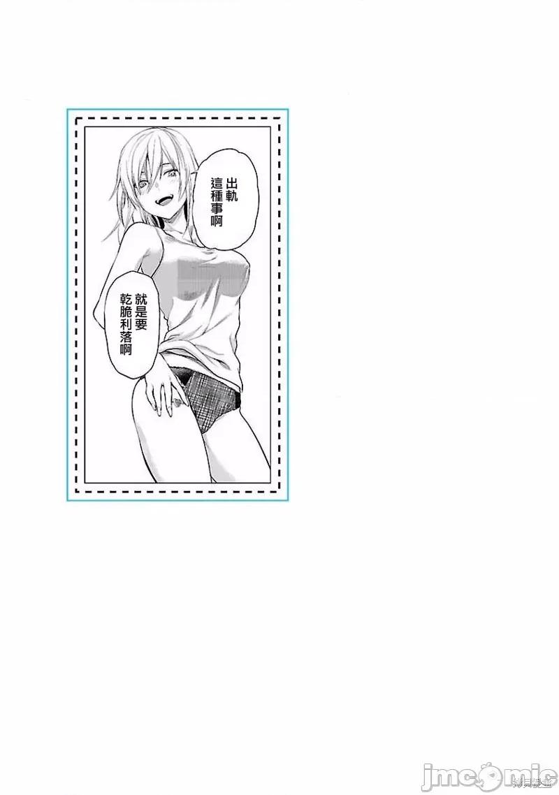 明明已经有男朋友了 明明有男朋友了018 第18话.zip 第28页