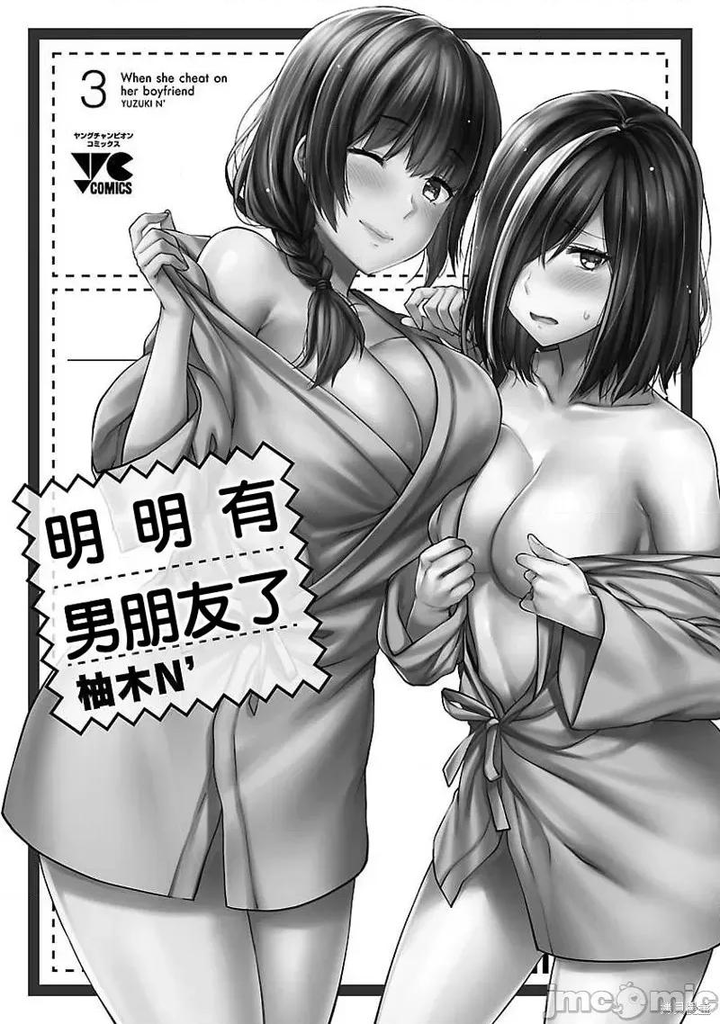 明明已经有男朋友了 明明有男朋友了018 第18话.zip 第30页
