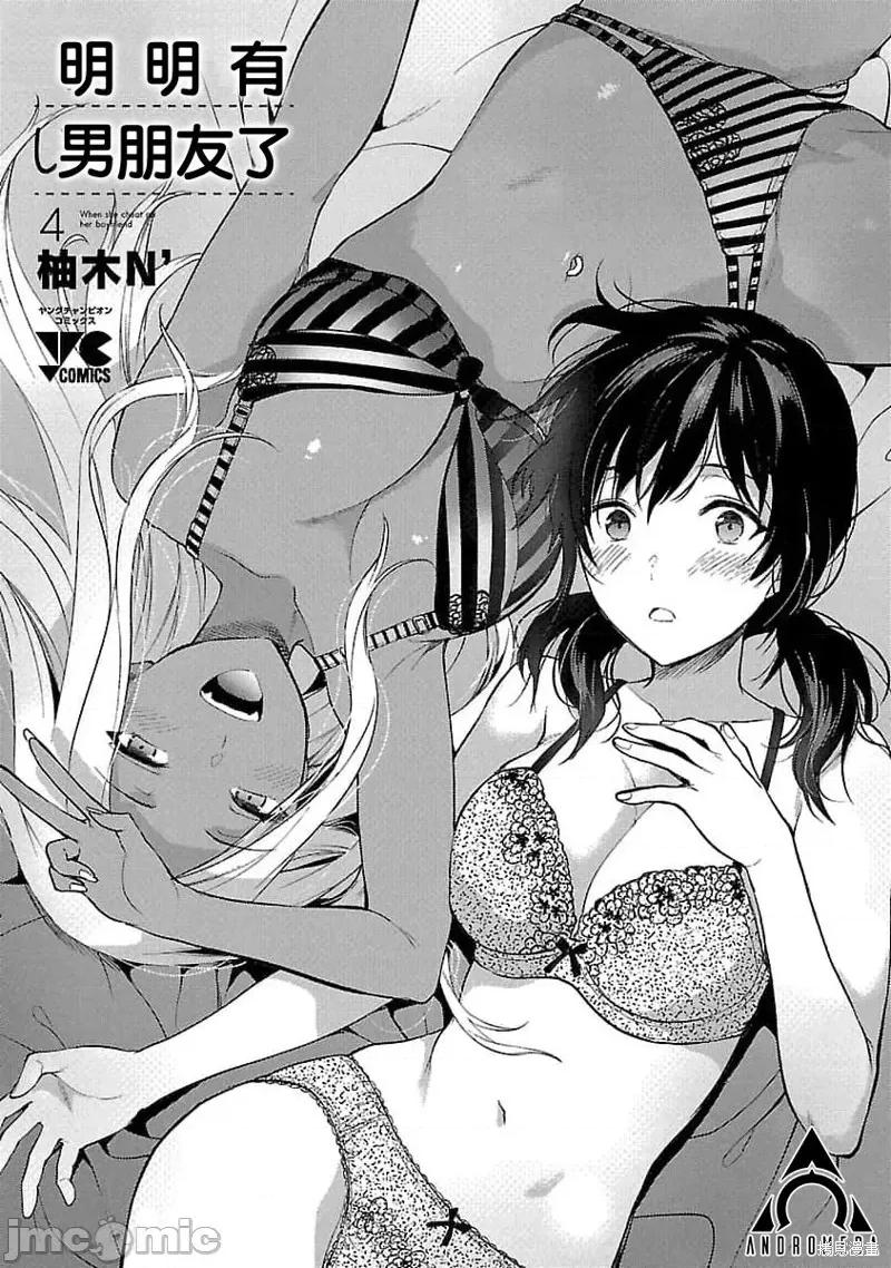 明明已经有男朋友了 明明有男朋友了019 第19话.zip 第3页