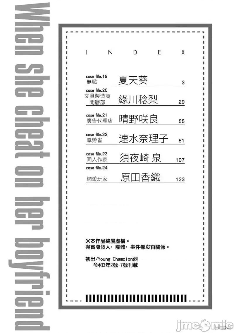 明明已经有男朋友了 明明有男朋友了019 第19话.zip 第4页
