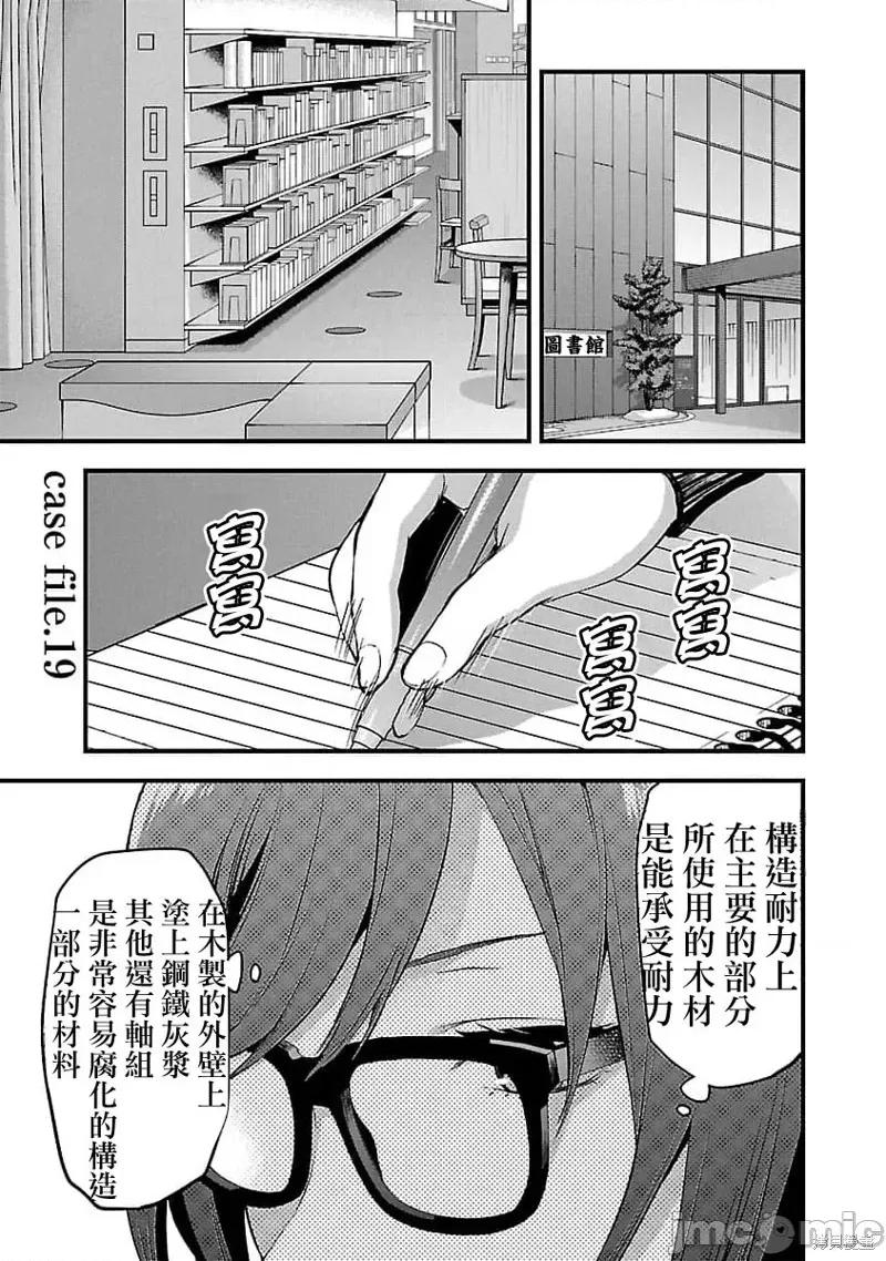 明明已经有男朋友了 明明有男朋友了019 第19话.zip 第5页