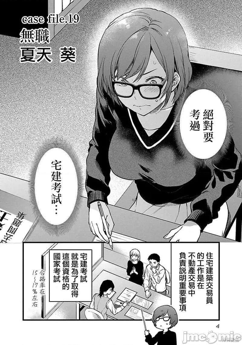 明明已经有男朋友了 明明有男朋友了019 第19话.zip 第6页