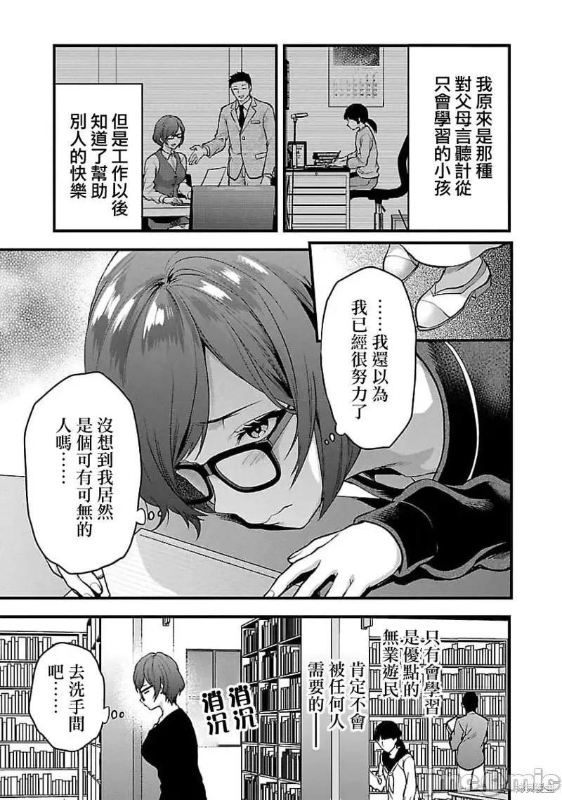 明明已经有男朋友了 明明有男朋友了019 第19话.zip 第9页