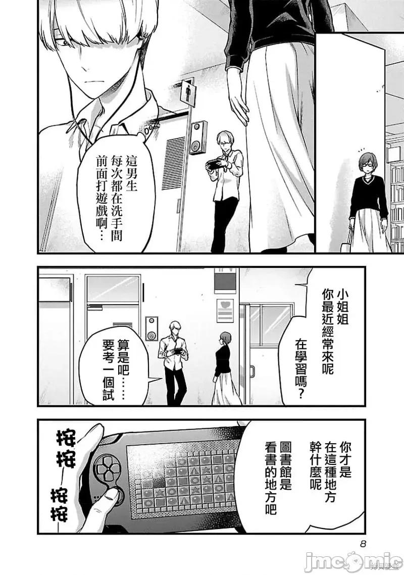 明明已经有男朋友了 明明有男朋友了019 第19话.zip 第10页