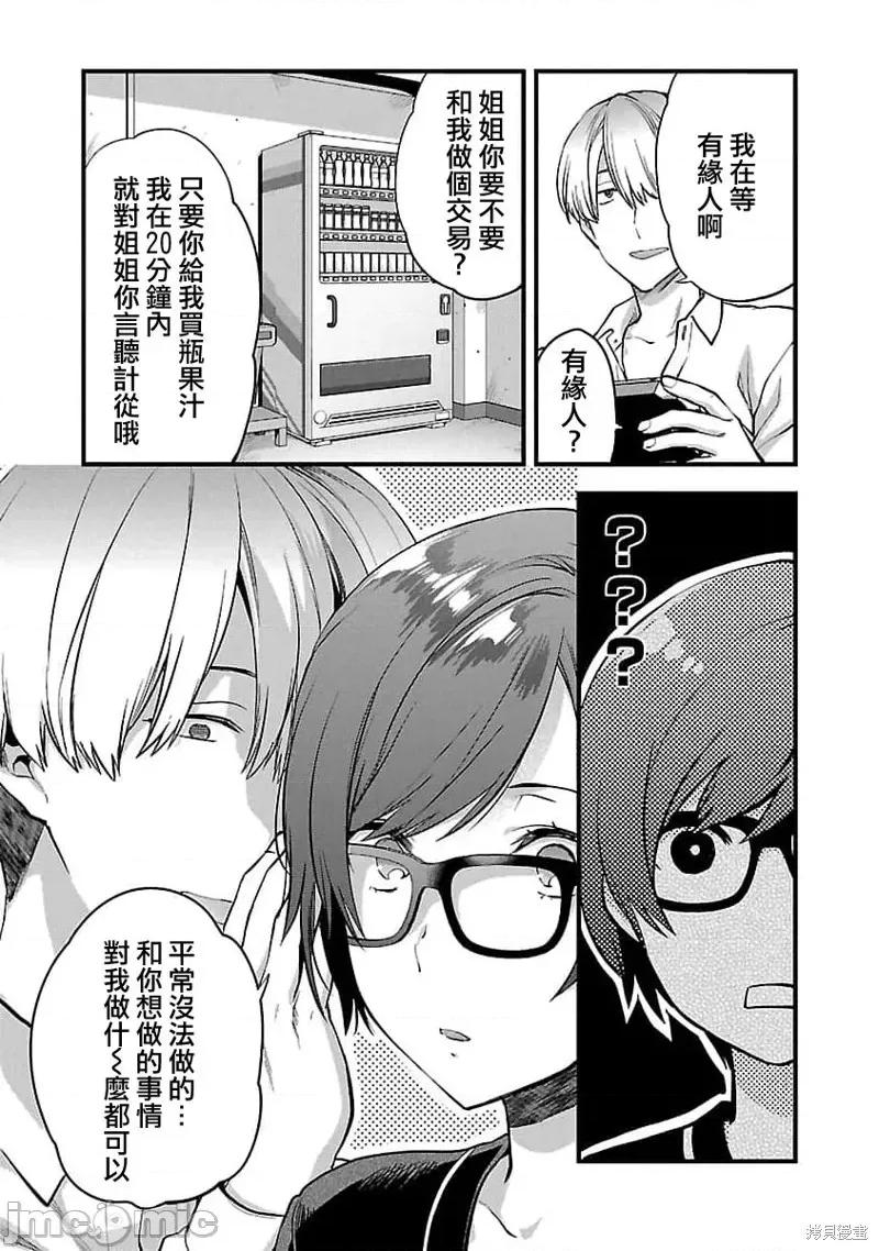 明明已经有男朋友了 明明有男朋友了019 第19话.zip 第11页