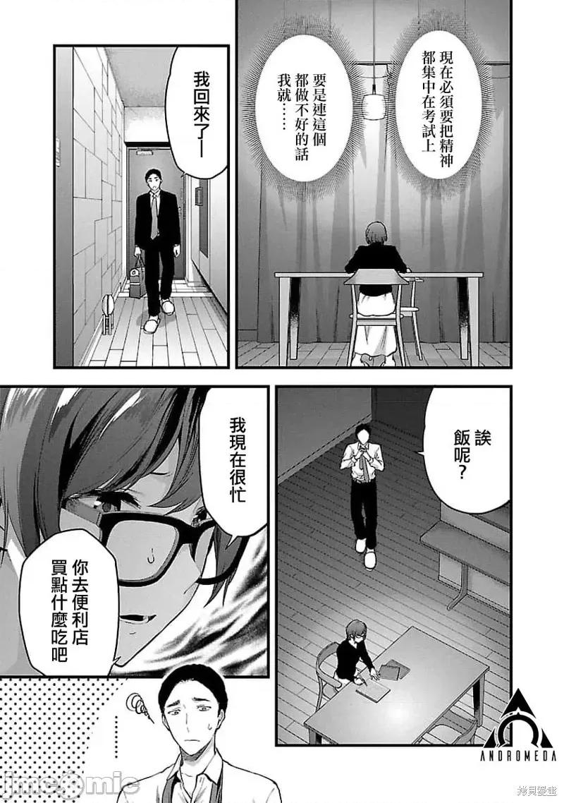 明明已经有男朋友了 明明有男朋友了019 第19话.zip 第13页