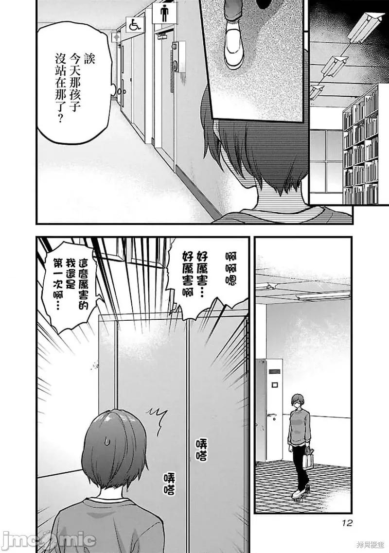 明明已经有男朋友了 明明有男朋友了019 第19话.zip 第14页