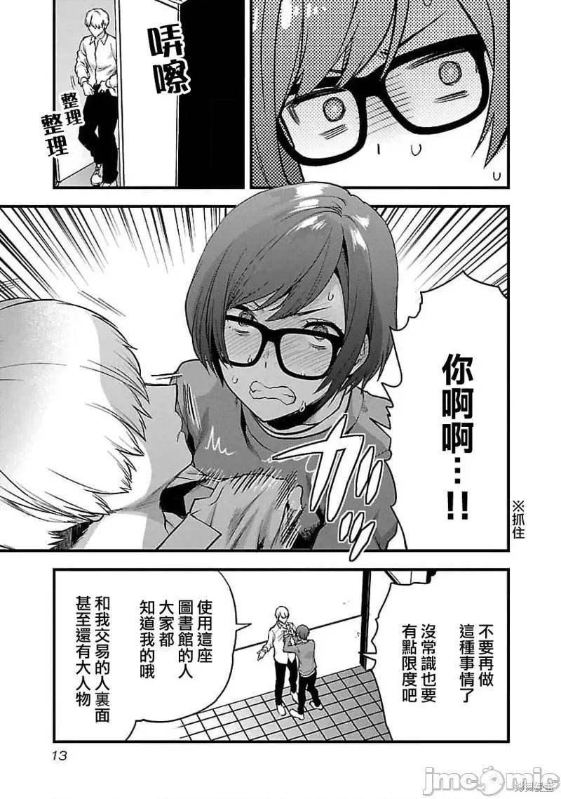 明明已经有男朋友了 明明有男朋友了019 第19话.zip 第15页