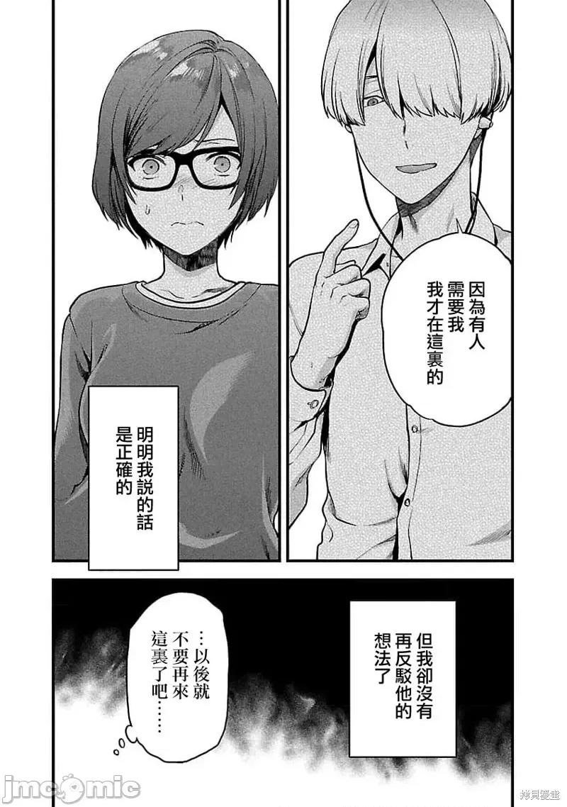 明明已经有男朋友了 明明有男朋友了019 第19话.zip 第16页