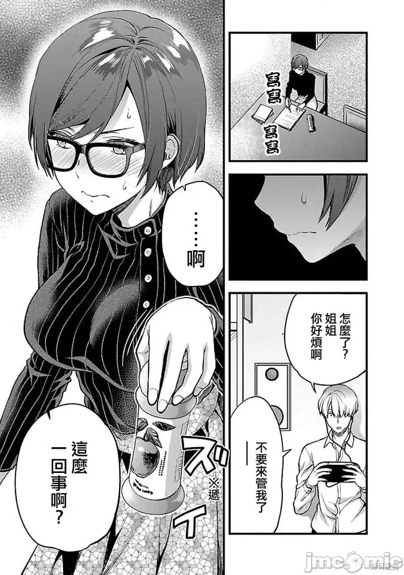 明明已经有男朋友了 明明有男朋友了019 第19话.zip 第19页