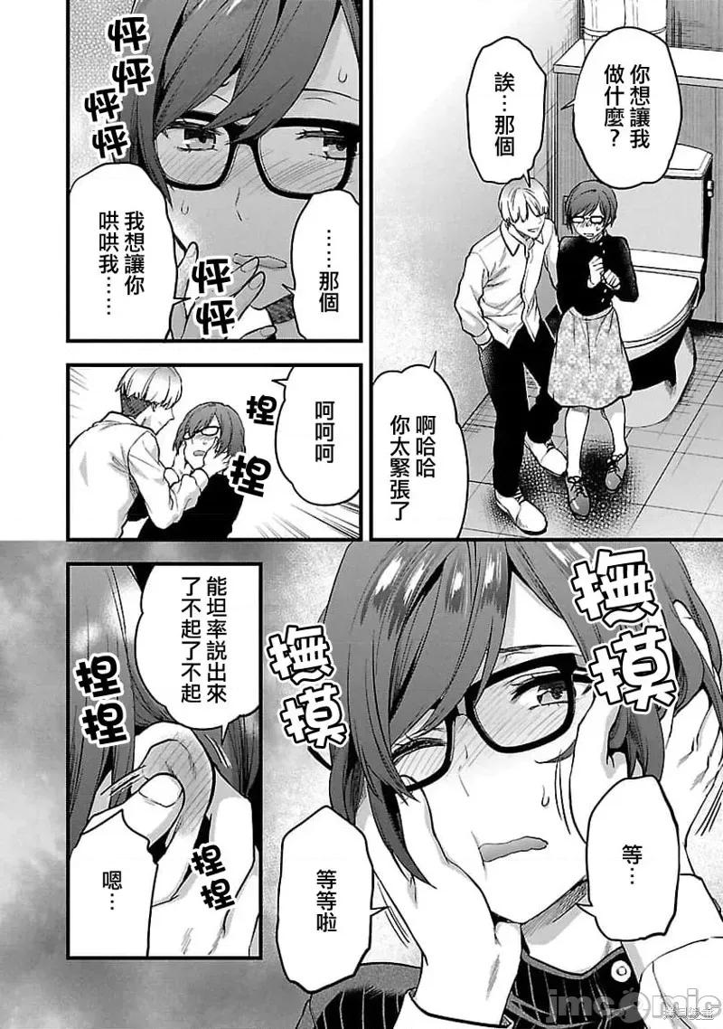 明明已经有男朋友了 明明有男朋友了019 第19话.zip 第20页
