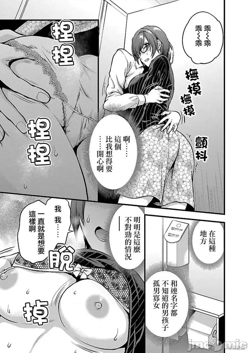 明明已经有男朋友了 明明有男朋友了019 第19话.zip 第21页