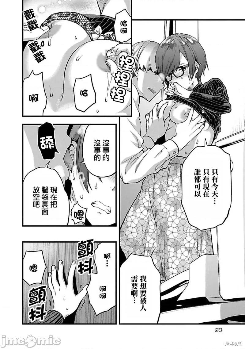 明明已经有男朋友了 明明有男朋友了019 第19话.zip 第22页