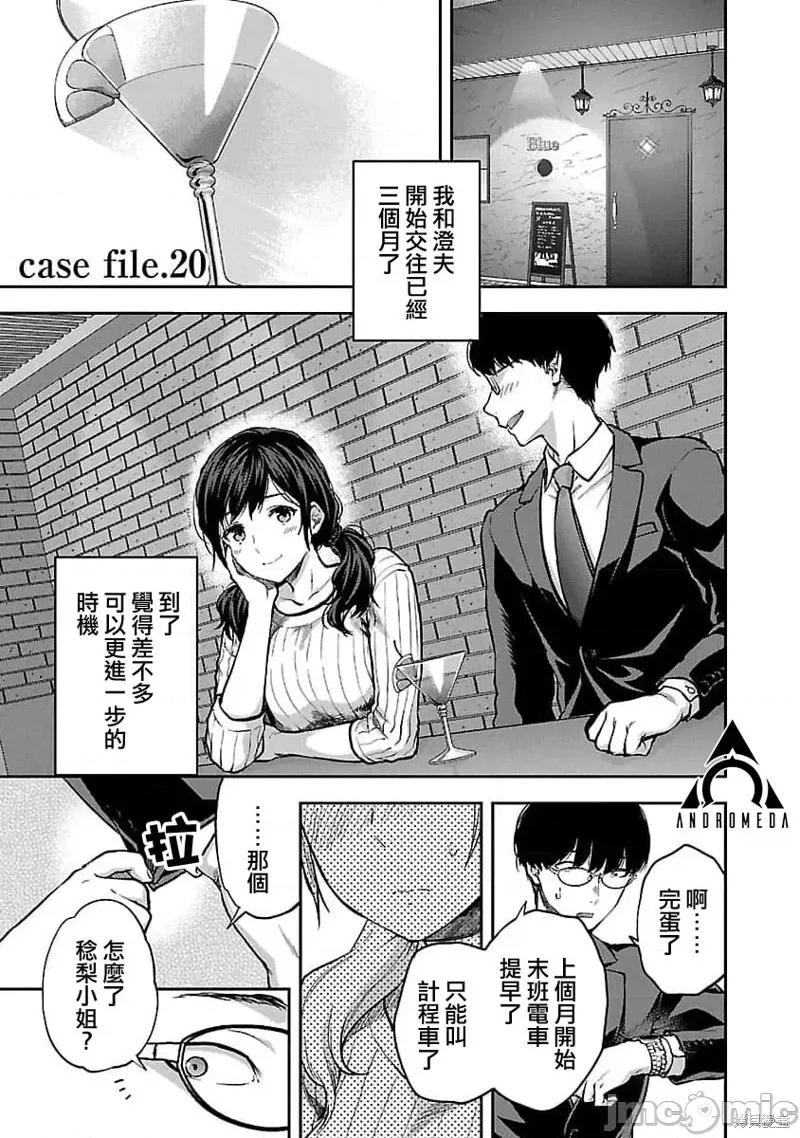 明明已经有男朋友了 明明有男朋友了020 第20话.zip 第1页