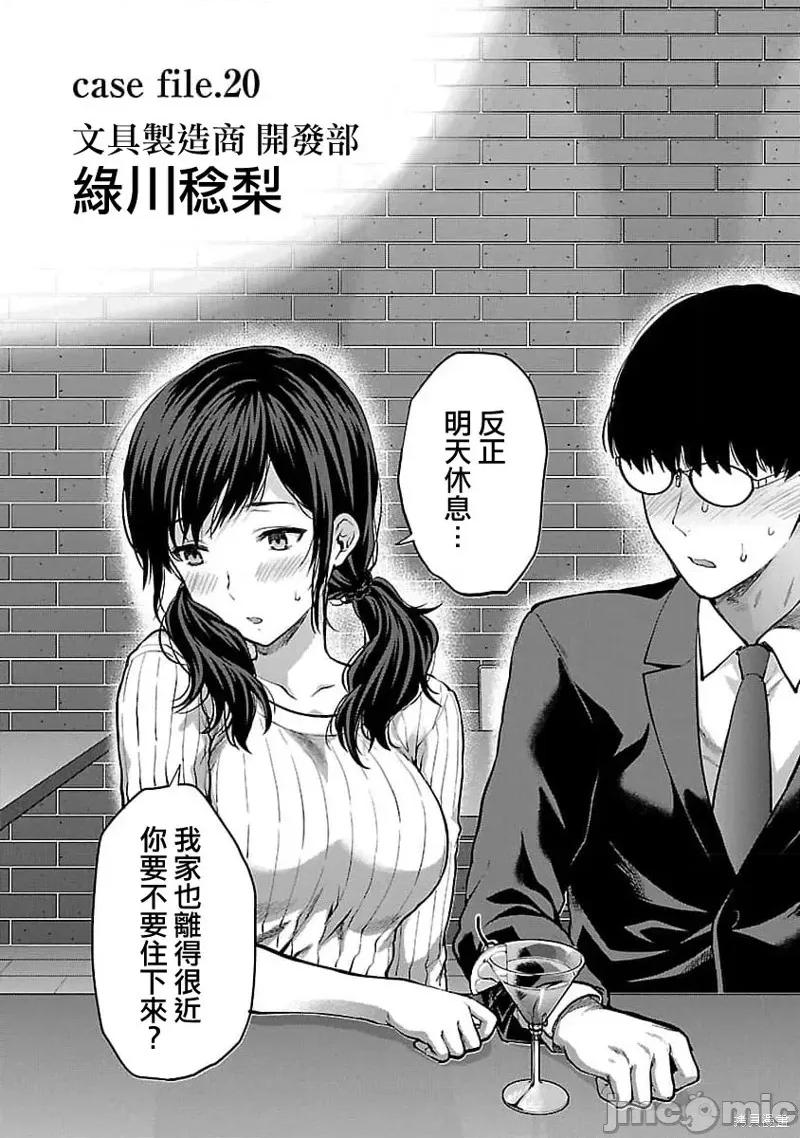 明明已经有男朋友了 明明有男朋友了020 第20话.zip 第2页