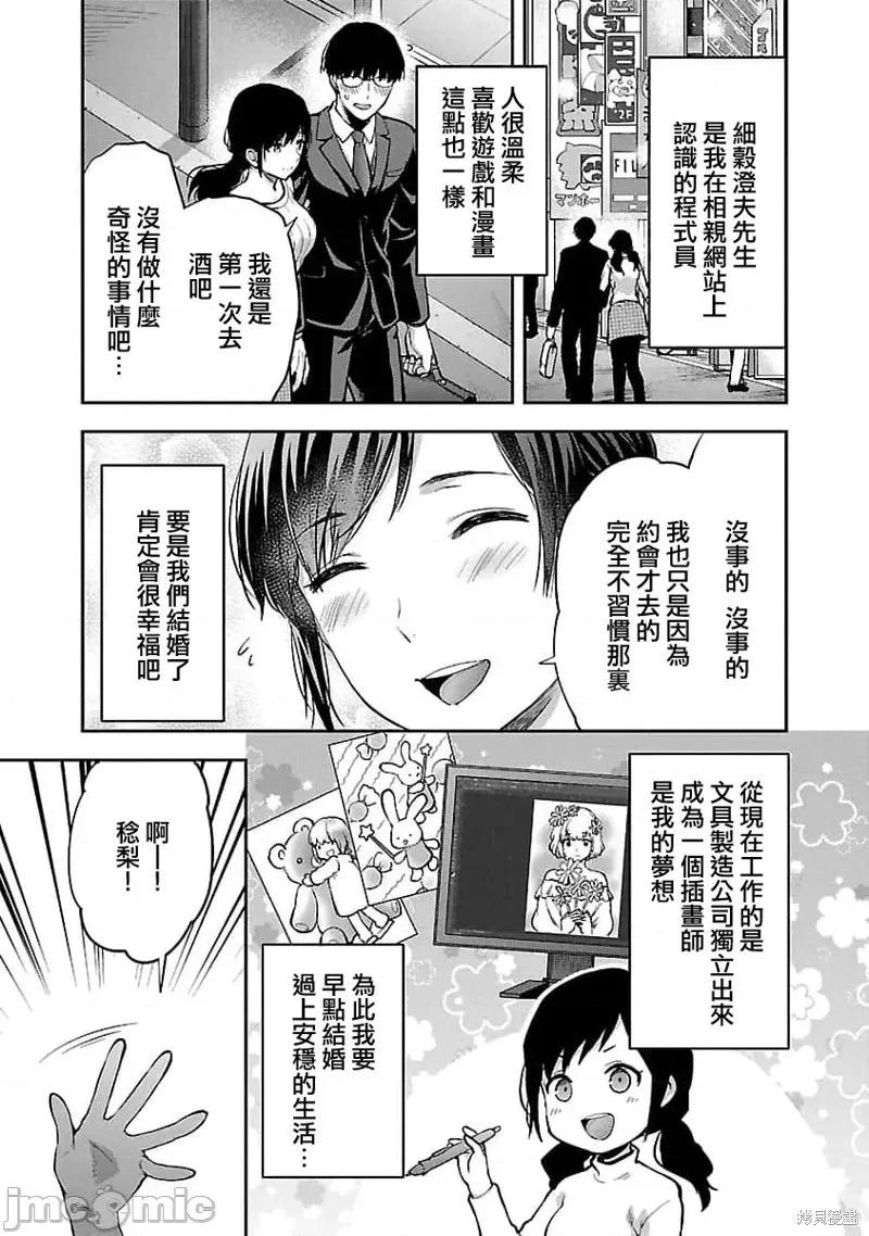 明明已经有男朋友了 明明有男朋友了020 第20话.zip 第3页
