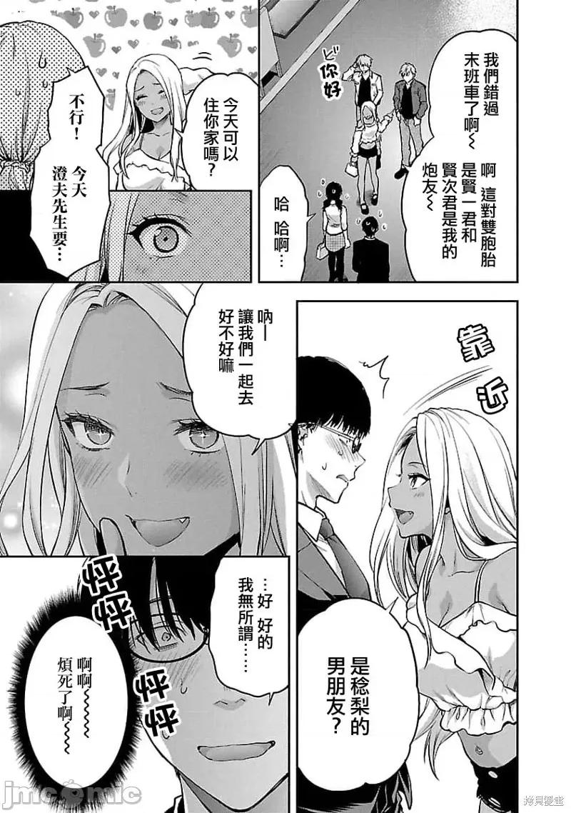 明明已经有男朋友了 明明有男朋友了020 第20话.zip 第5页