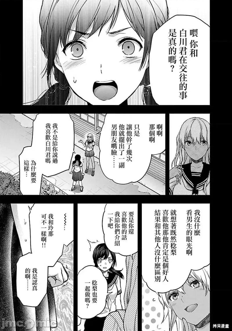 明明已经有男朋友了 明明有男朋友了020 第20话.zip 第7页