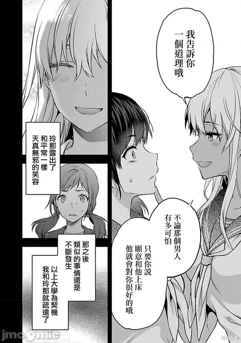 明明已经有男朋友了 明明有男朋友了020 第20话.zip 第8页