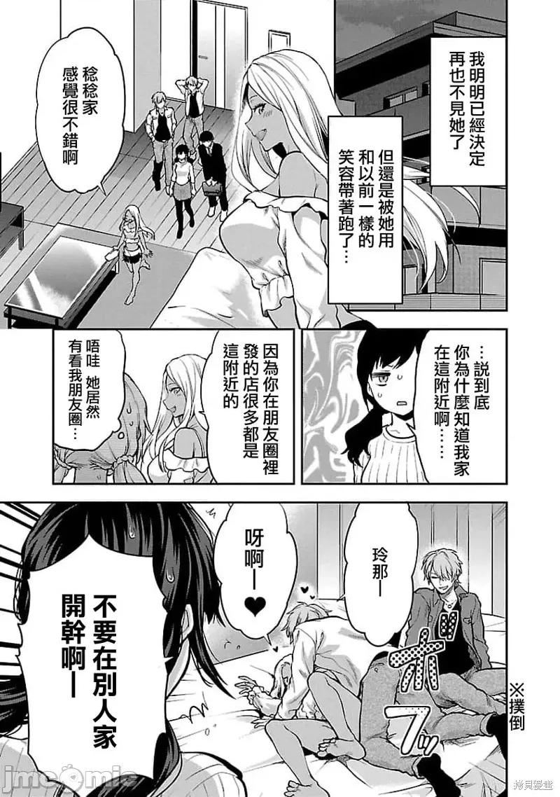 明明已经有男朋友了 明明有男朋友了020 第20话.zip 第9页