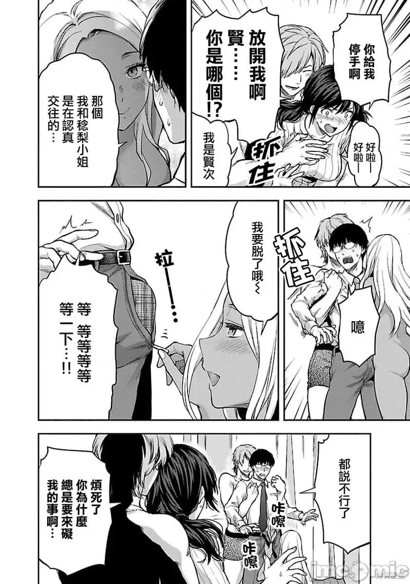 明明已经有男朋友了 明明有男朋友了020 第20话.zip 第12页