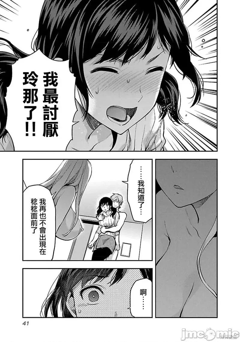 明明已经有男朋友了 明明有男朋友了020 第20话.zip 第13页