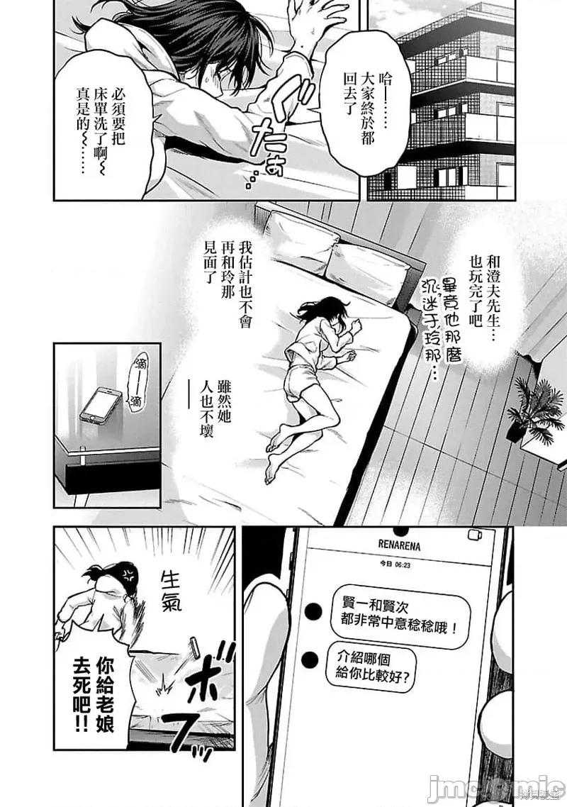 明明已经有男朋友了 明明有男朋友了020 第20话.zip 第24页