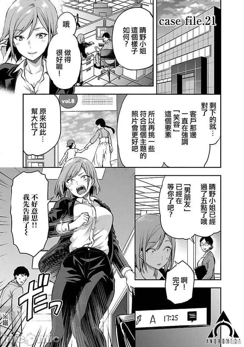明明已经有男朋友了 明明有男朋友了021 第21话.zip 第1页