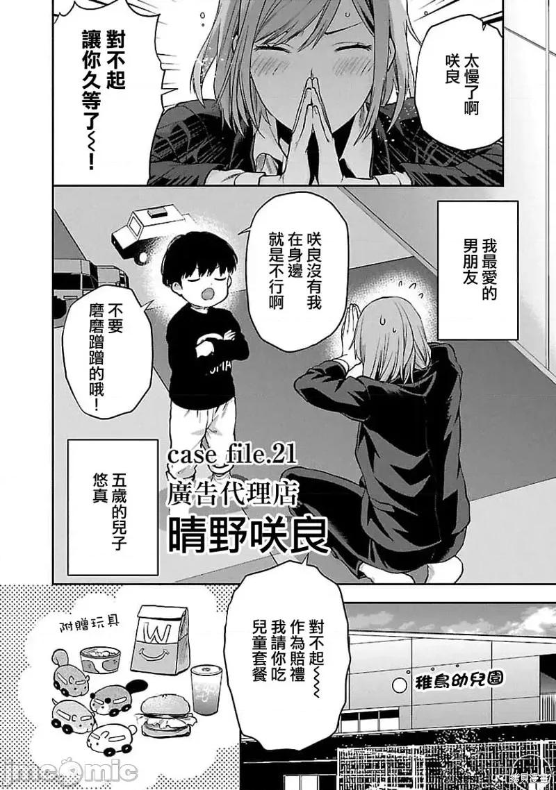 明明已经有男朋友了 明明有男朋友了021 第21话.zip 第2页