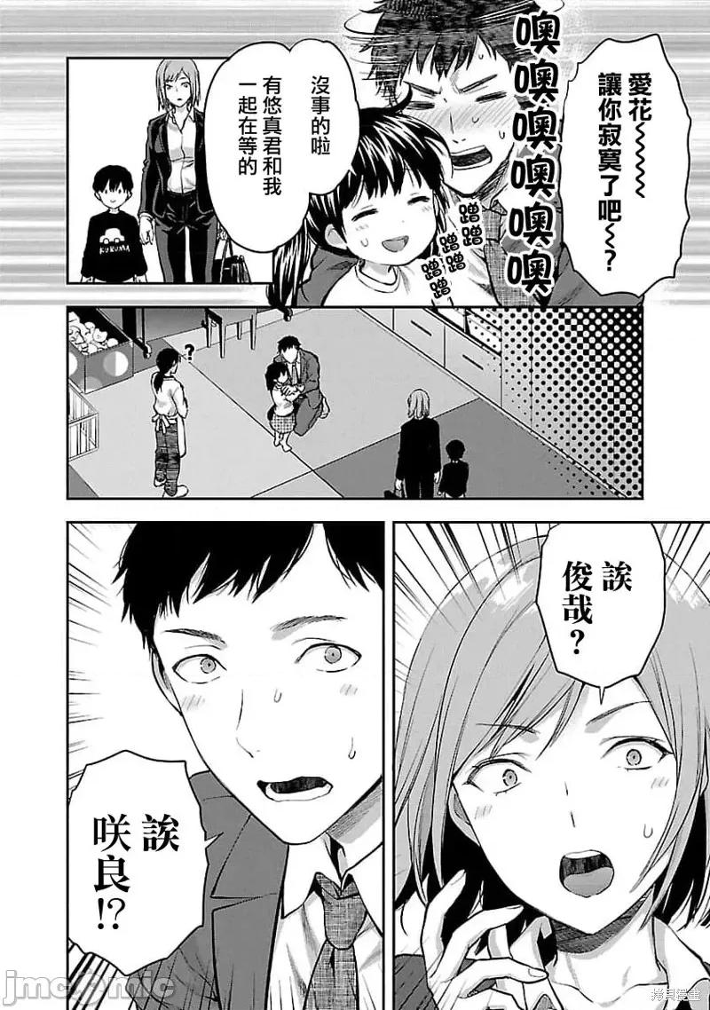 明明已经有男朋友了 明明有男朋友了021 第21话.zip 第4页