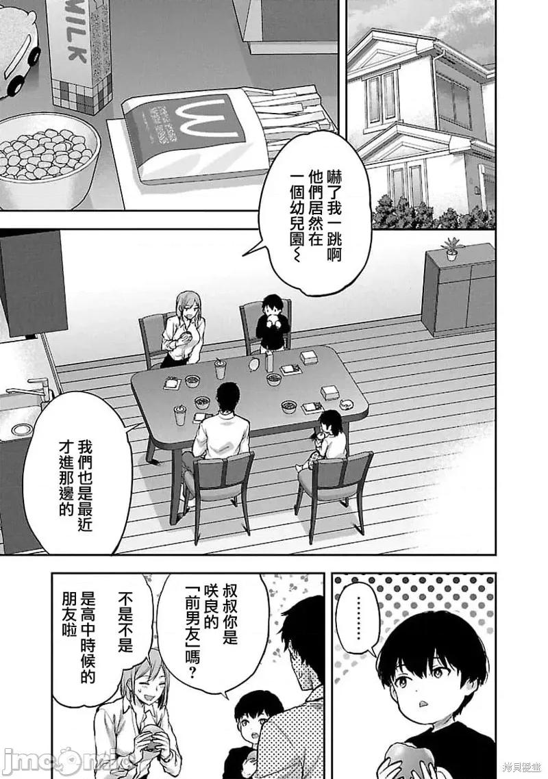 明明已经有男朋友了 明明有男朋友了021 第21话.zip 第5页