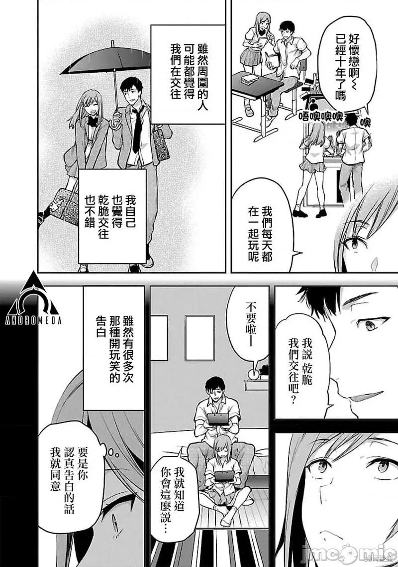 明明已经有男朋友了 明明有男朋友了021 第21话.zip 第6页