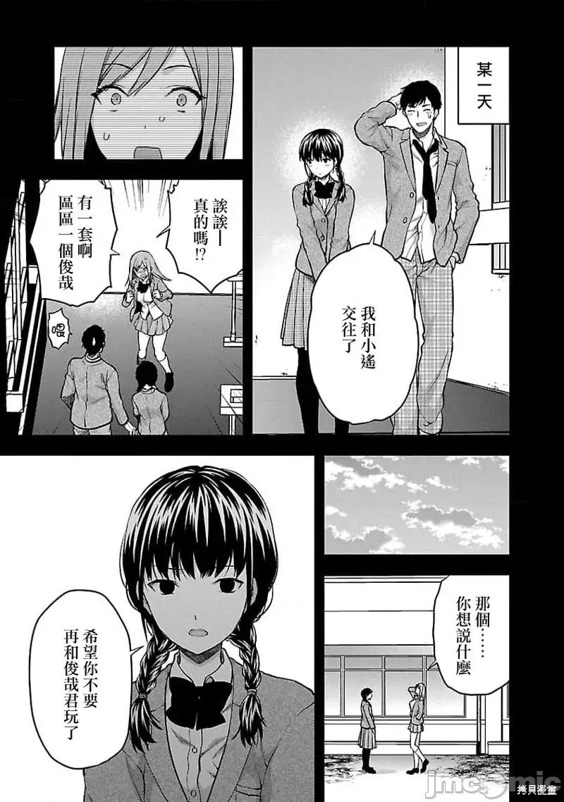 明明已经有男朋友了 明明有男朋友了021 第21话.zip 第7页